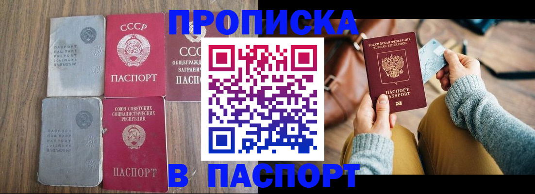 прописка ребенка в Новотроицке