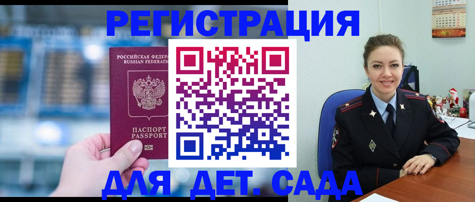 прописка 2025 в Новотроицке