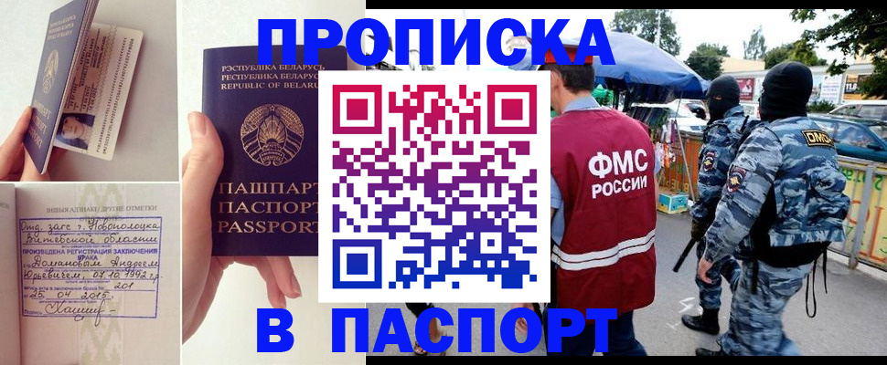 временная регистрация недорого в Новотроицке